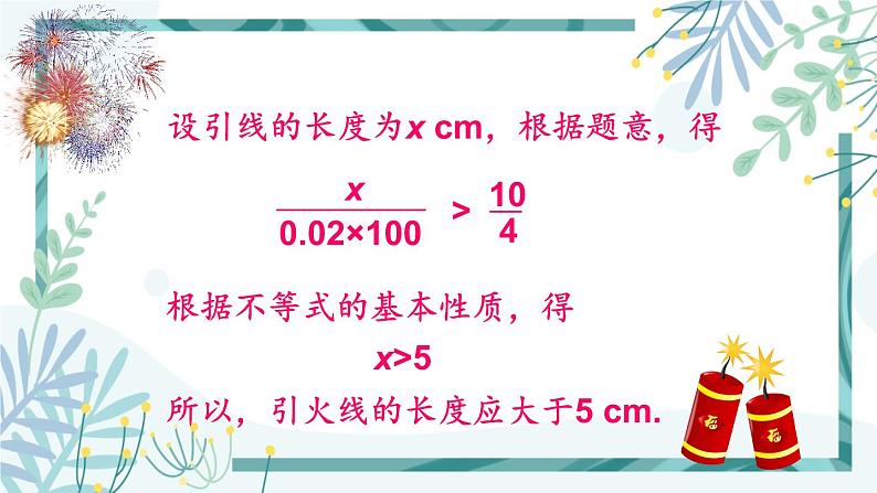 北师大版八年级数学下册 第二章 第三节 2.3不等式的解集 课件04