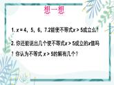 北师大版八年级数学下册 第二章 第三节 2.3不等式的解集 课件