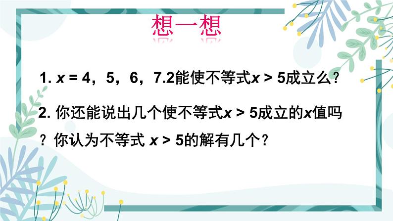 北师大版八年级数学下册 第二章 第三节 2.3不等式的解集 课件05