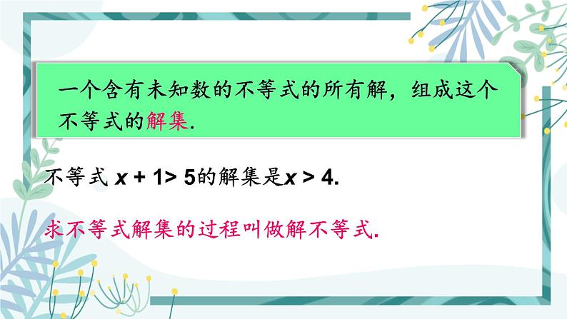 北师大版八年级数学下册 第二章 第三节 2.3不等式的解集 课件07
