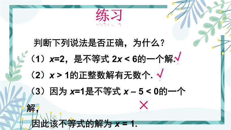 北师大版八年级数学下册 第二章 第三节 2.3不等式的解集 课件08
