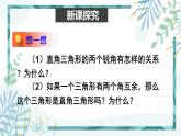 北师大版八年级数学下册 第一章 第二节 直角三角形 1.2.1勾股定理及其逆定理 课件