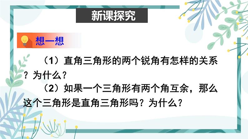 北师大版八年级数学下册 第一章 第二节 直角三角形 1.2.1勾股定理及其逆定理 课件03