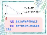 北师大版八年级数学下册 第一章 第二节 直角三角形 1.2.1勾股定理及其逆定理 课件