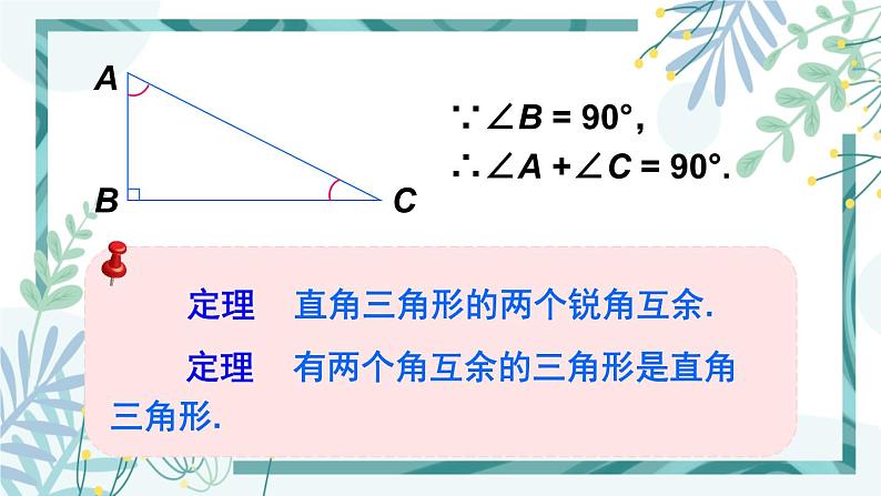 北师大版八年级数学下册 第一章 第二节 直角三角形 1.2.1勾股定理及其逆定理 课件04