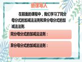北师大版八年级数学下册 第五章 第三节 分式的加减法 5.3.3分式的加减混合运算 课件
