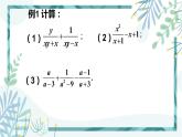 北师大版八年级数学下册 第五章 第三节 分式的加减法 5.3.3分式的加减混合运算 课件