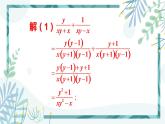 北师大版八年级数学下册 第五章 第三节 分式的加减法 5.3.3分式的加减混合运算 课件