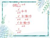 北师大版八年级数学下册 第五章 第三节 分式的加减法 5.3.3分式的加减混合运算 课件
