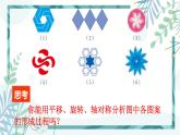 北师大版八年级数学下册 第三章 第四节 3.4简单的图案设计 课件