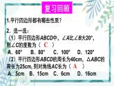 北师大版八年级数学下册 第六章 第一节 平行四边形的性质 6.1.2平行四边形的对角线特征 课件