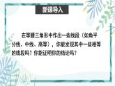 北师大版八年级数学下册 第一章 第一节 等腰三角形 1.1.2等边三角形的性质 课件
