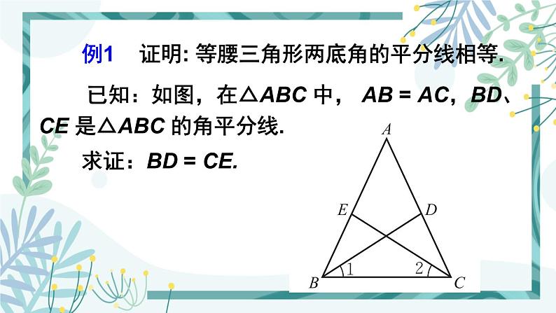 北师大版八年级数学下册 第一章 第一节 等腰三角形 1.1.2等边三角形的性质 课件04