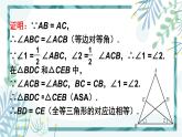 北师大版八年级数学下册 第一章 第一节 等腰三角形 1.1.2等边三角形的性质 课件