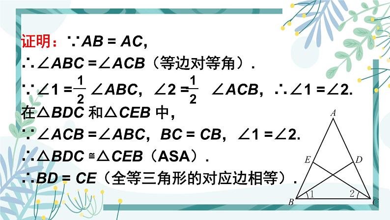 北师大版八年级数学下册 第一章 第一节 等腰三角形 1.1.2等边三角形的性质 课件05