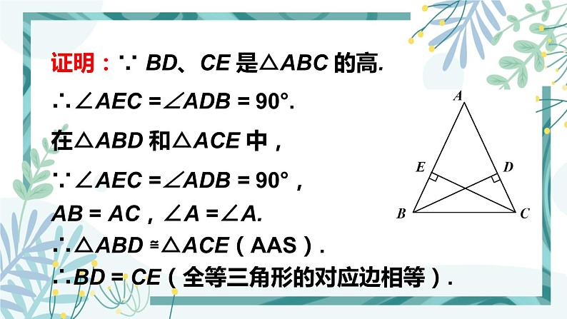 北师大版八年级数学下册 第一章 第一节 等腰三角形 1.1.2等边三角形的性质 课件08