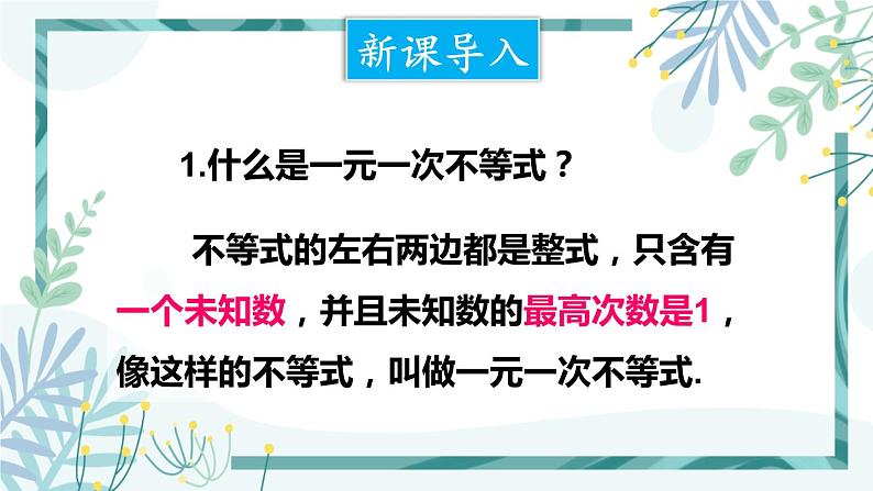 北师大版八年级数学下册 第二章 第六节 一元一次不等式组 2.6.1 一元一次不等式组的解法（1） 课件02