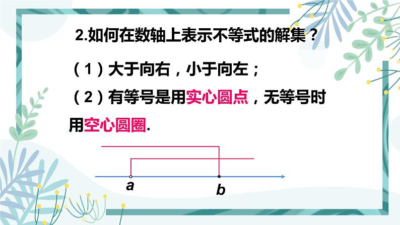 北师大版八年级数学下册 第二章 第六节 一元一次不等式组 2.6.1 一元一次不等式组的解法（1） 课件03