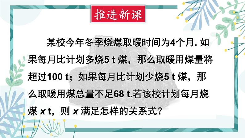 北师大版八年级数学下册 第二章 第六节 一元一次不等式组 2.6.1 一元一次不等式组的解法（1） 课件04