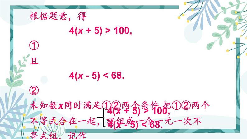 北师大版八年级数学下册 第二章 第六节 一元一次不等式组 2.6.1 一元一次不等式组的解法（1） 课件05