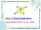 北师大版八年级数学下册 第六章 第二节 平行四边形的判定 6.2.1平行四边形的判定（1） 课件