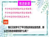 北师大版八年级数学下册 第六章 第二节 平行四边形的判定 6.2.1平行四边形的判定（1） 课件