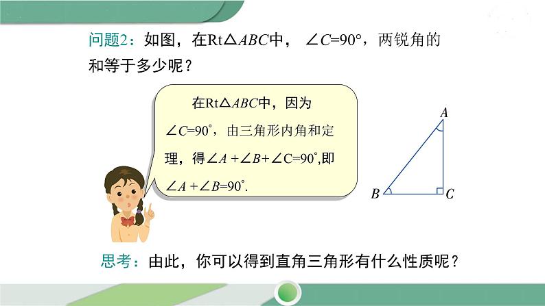 湘教版数学八年级下册 1.1 第1课时 直角三角形的性质和判定 课件PPT06