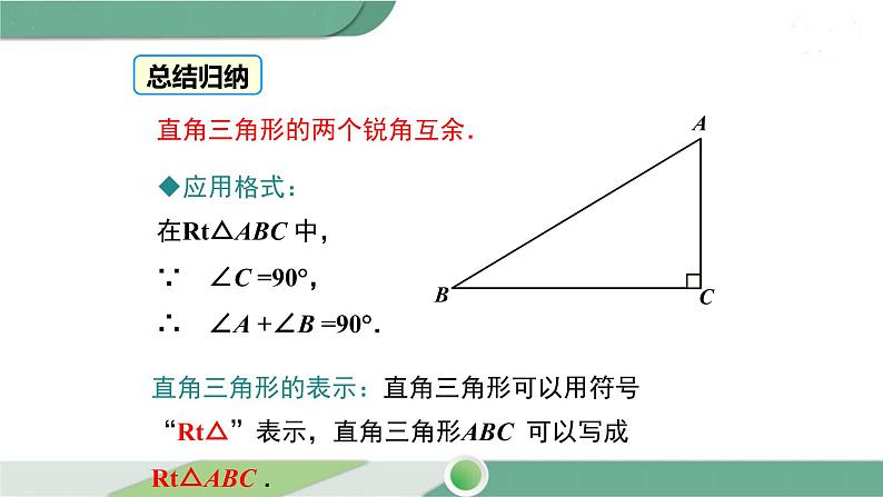 湘教版数学八年级下册 1.1 第1课时 直角三角形的性质和判定 课件PPT07