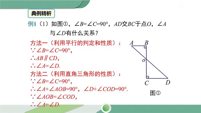 湘教版数学八年级下册 1.1 第1课时 直角三角形的性质和判定 课件PPT08