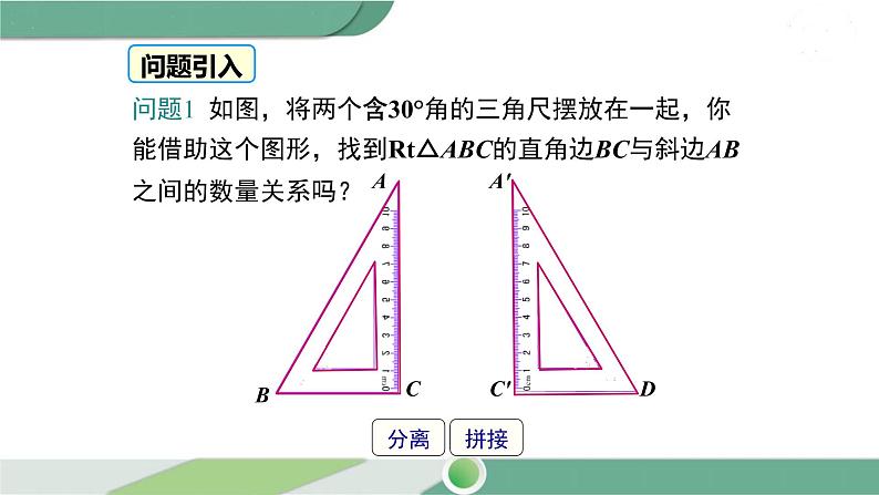 湘教版数学八年级下册 1.1 第2课时 含30°锐角的直角三角形的性质及其应用 课件PPT03