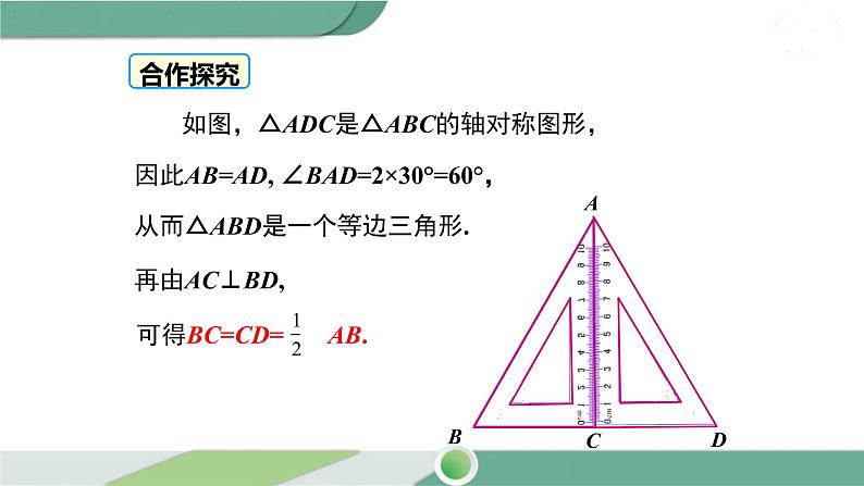 湘教版数学八年级下册 1.1 第2课时 含30°锐角的直角三角形的性质及其应用 课件PPT06