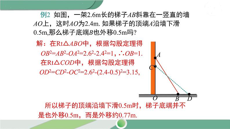 湘教版数学八年级下册 1.2 第2课时 勾股定理的实际应用 课件PPT06