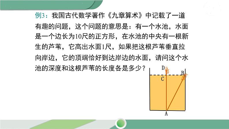 湘教版数学八年级下册 1.2 第2课时 勾股定理的实际应用 课件PPT07