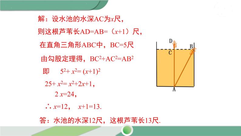 湘教版数学八年级下册 1.2 第2课时 勾股定理的实际应用 课件PPT08