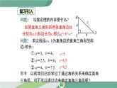 湘教版数学八年级下册 1.2 第3课时 勾股定理的逆定理 课件PPT