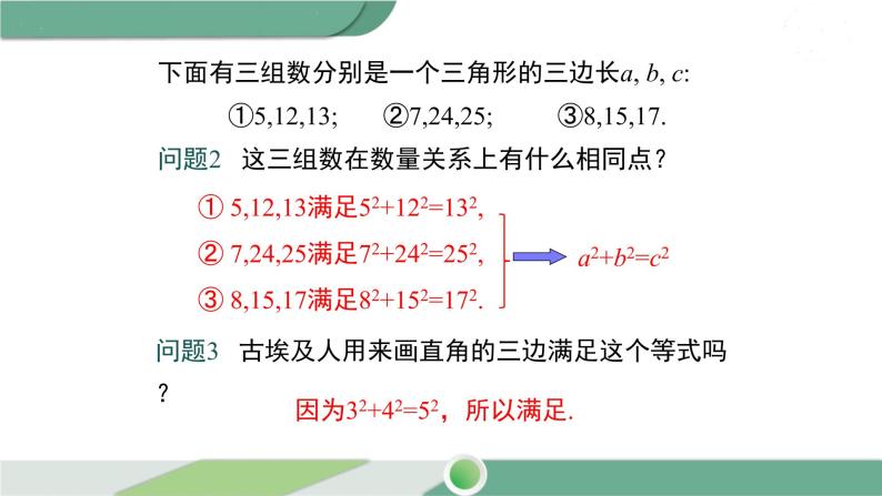 湘教版数学八年级下册 1.2 第3课时 勾股定理的逆定理 课件PPT07