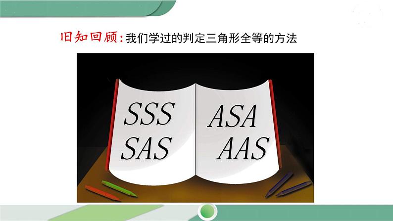 湘教版数学八年级下册 1.3 直角三角形全等的判定 课件PPT03