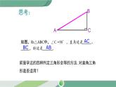 湘教版数学八年级下册 1.3 直角三角形全等的判定 课件PPT