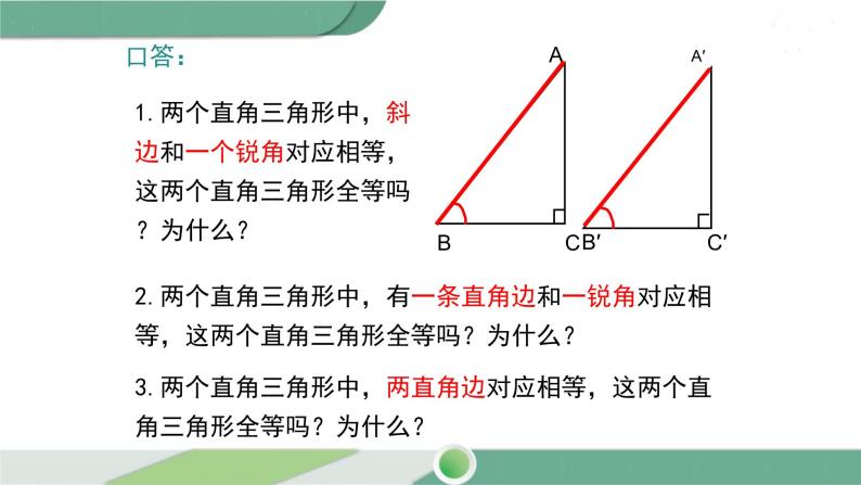 湘教版数学八年级下册 1.3 直角三角形全等的判定 课件PPT05