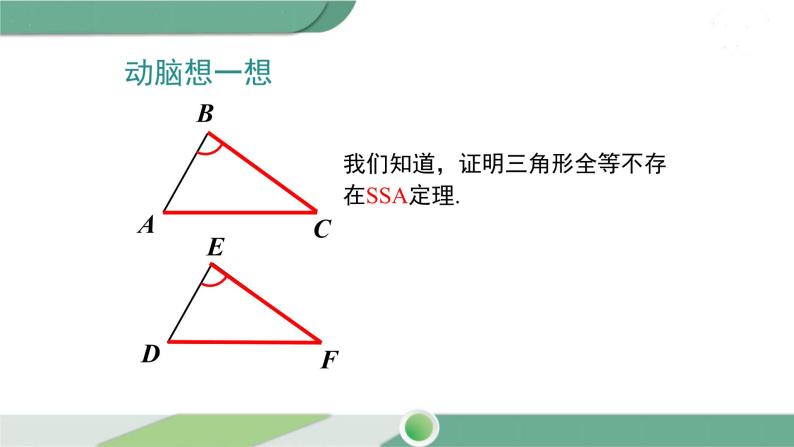 湘教版数学八年级下册 1.3 直角三角形全等的判定 课件PPT06