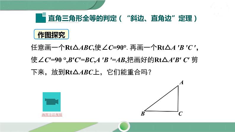 湘教版数学八年级下册 1.3 直角三角形全等的判定 课件PPT08