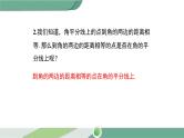 湘教版数学八年级下册 1.4 第2课时  角平分线的性质定理的逆定理 课件PPT