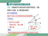 湘教版数学八年级下册 1.4 第2课时  角平分线的性质定理的逆定理 课件PPT