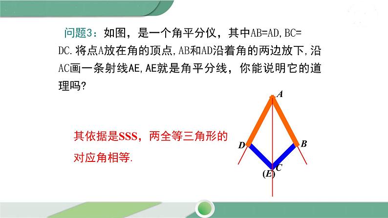 湘教版数学八年级下册 1.4 第1课时  角平分线的性质定理 课件PPT05