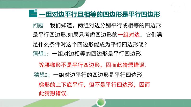 湘教版数学八年级下册 2.2.2 第1课时 平行四边形的判定定理1、2 课件PPT05