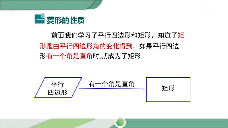 湘教版数学八年级下册 2.6.1 菱形的性质 课件PPT05