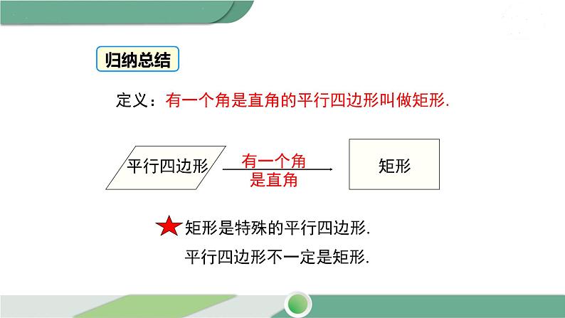 湘教版数学八年级下册 2.5.1 矩形的性质 课件PPT06