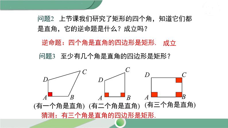 湘教版数学八年级下册 2.5.2 矩形的判定 课件PPT06