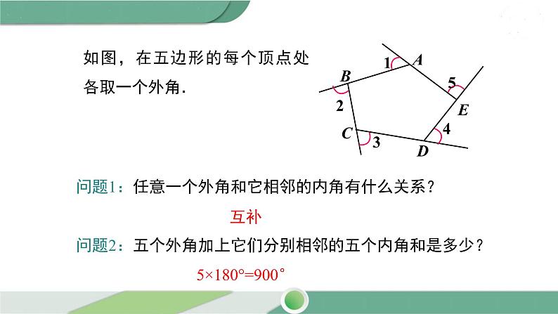 湘教版数学八年级下册 2.1 第2课时 多边形的外角与外角和 课件PPT05