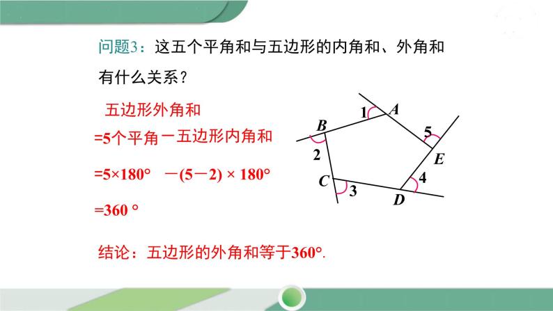 湘教版数学八年级下册 2.1 第2课时 多边形的外角与外角和 课件PPT06